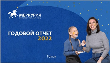 Благотворительный Фонд "Меркурия"